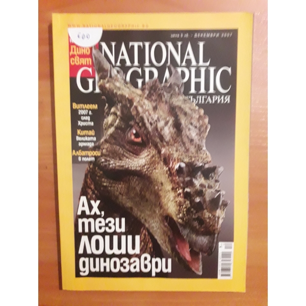 National Geographic България