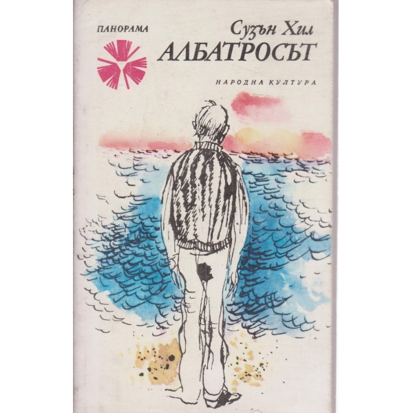 Албатросът-разкази