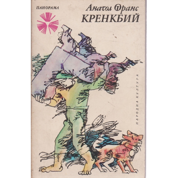 Кренкбий