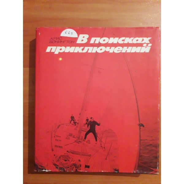 В поисках приключений