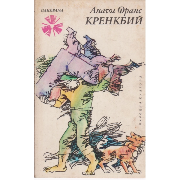 Кренкбий