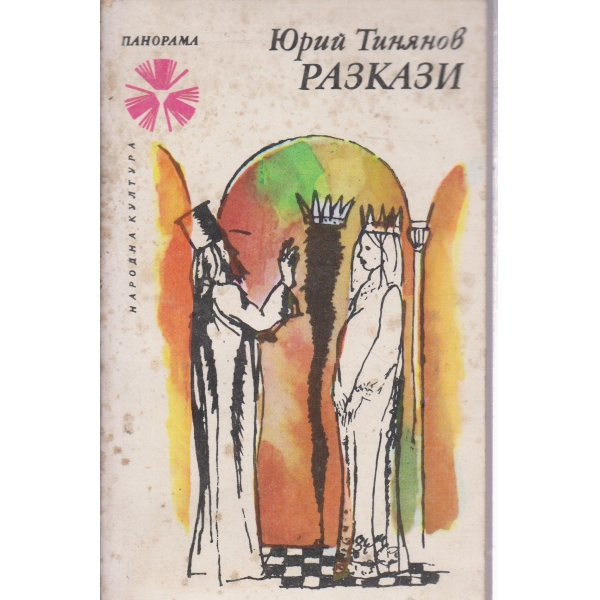 Разкази