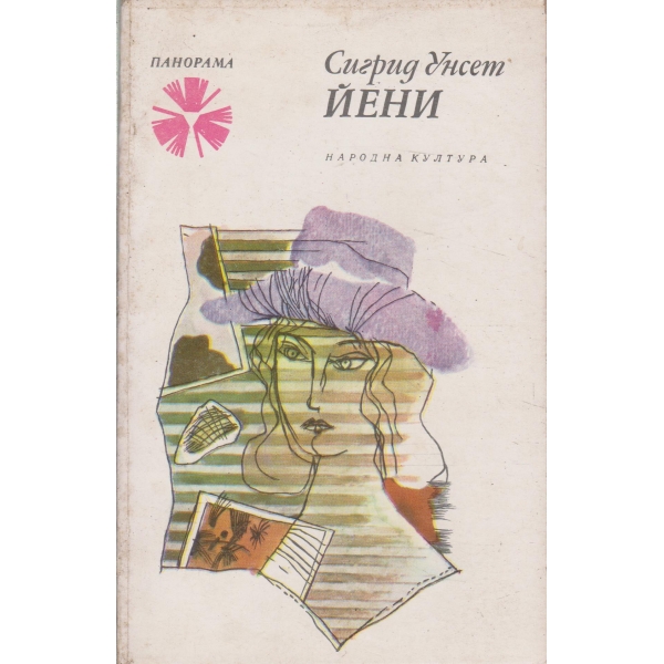 Йени