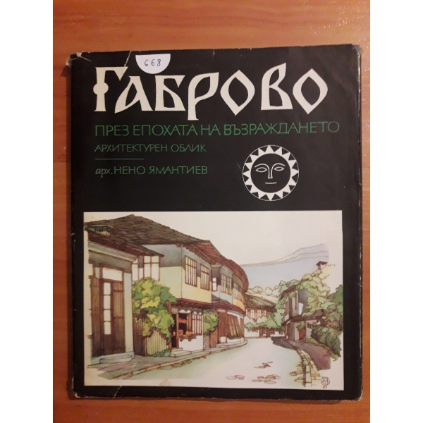Габрово