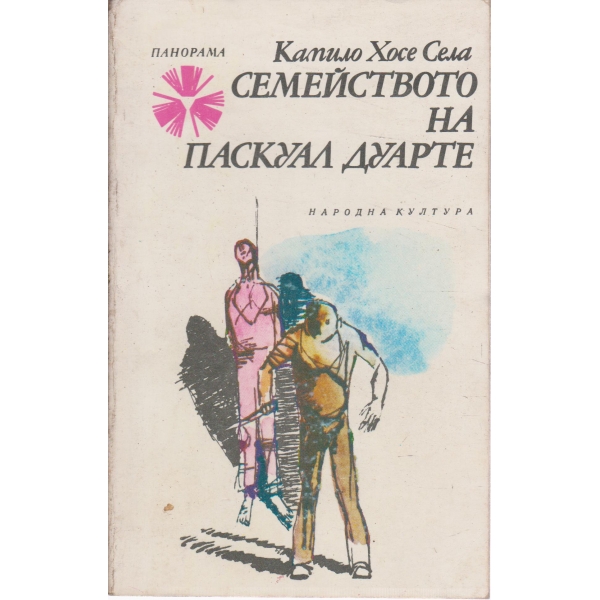 Семейството на Паскуал Дуарте