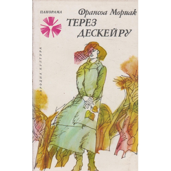 Терез Дескейру