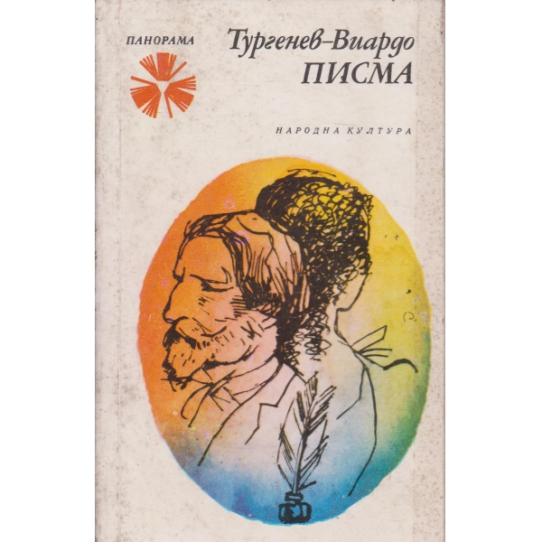 Писма