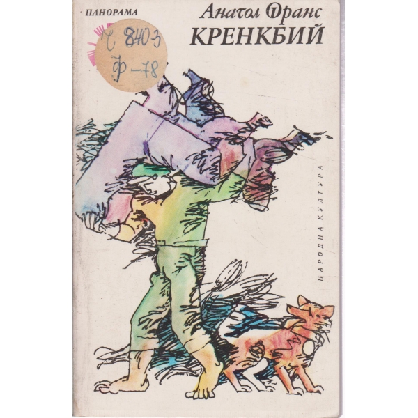 Кренкбий