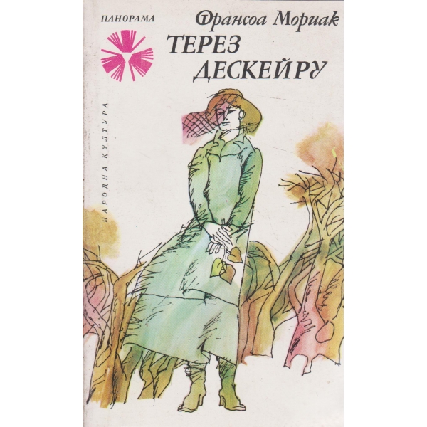 Терез Дескейру