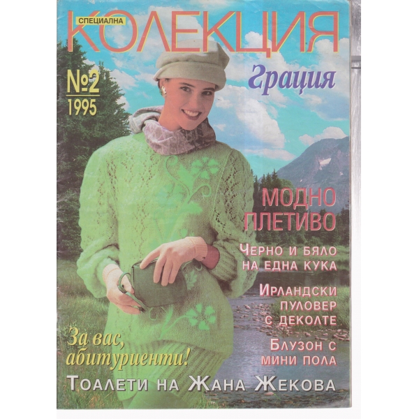 Колекция грация-2-95