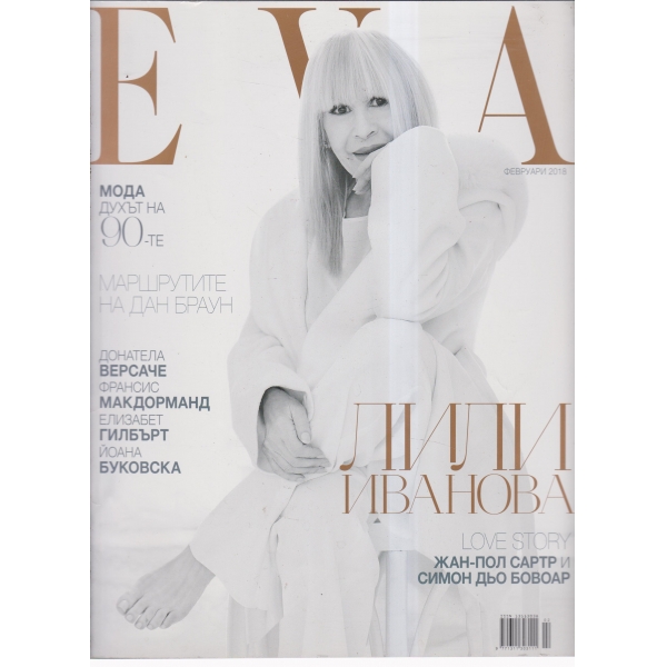 Eva-fevruari-2018