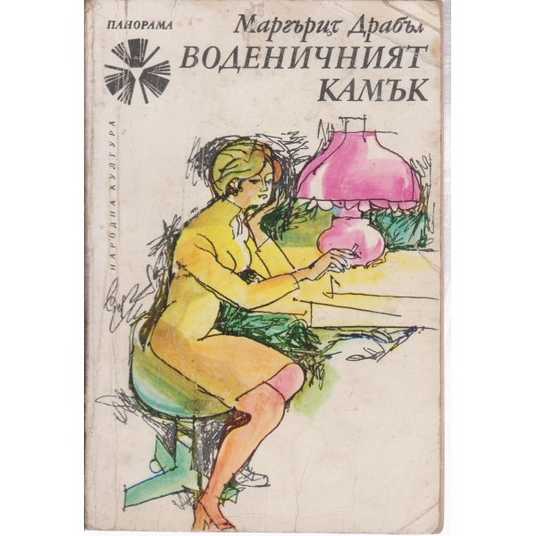 Воденичният камък