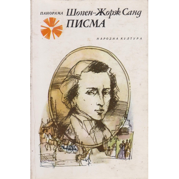 Еманципация на мъжете-хумористични разкази