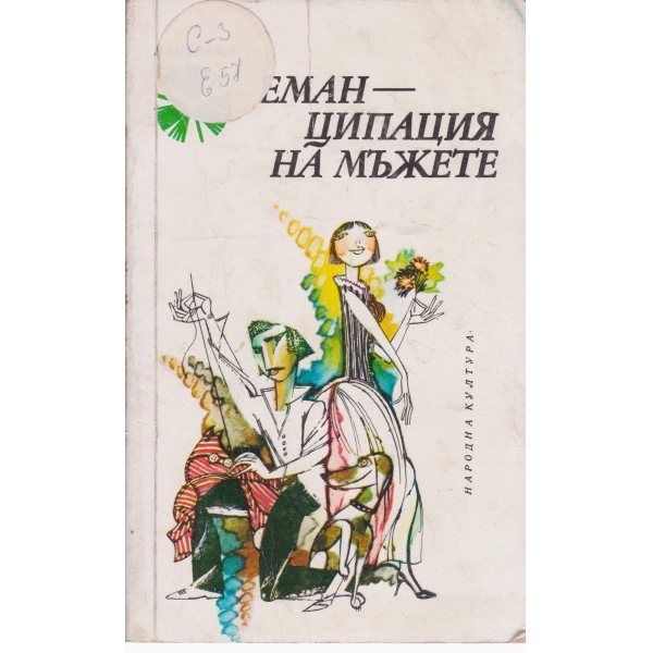 Полунощно слънце-десет разказвачи от север