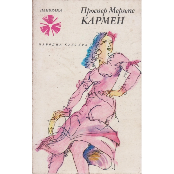 Кармен