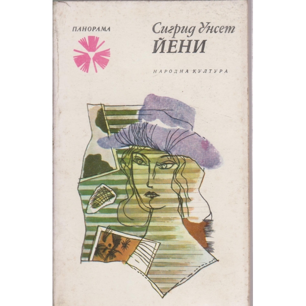 Йени