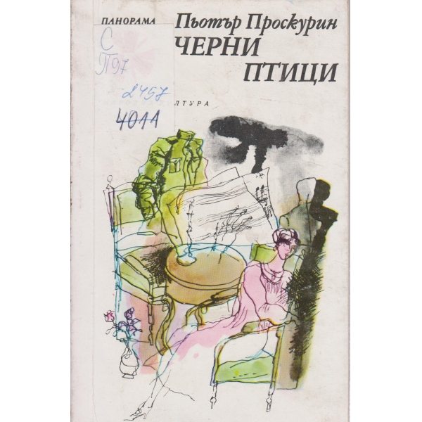 Черни птици
