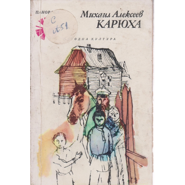 Карюха