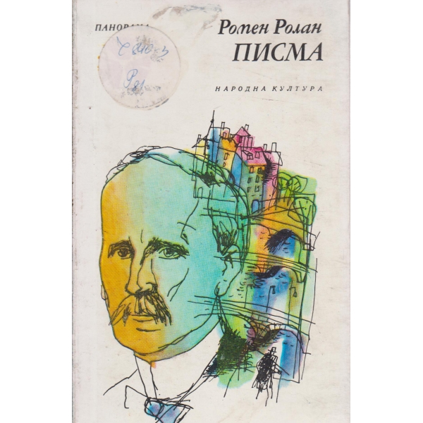 Писма