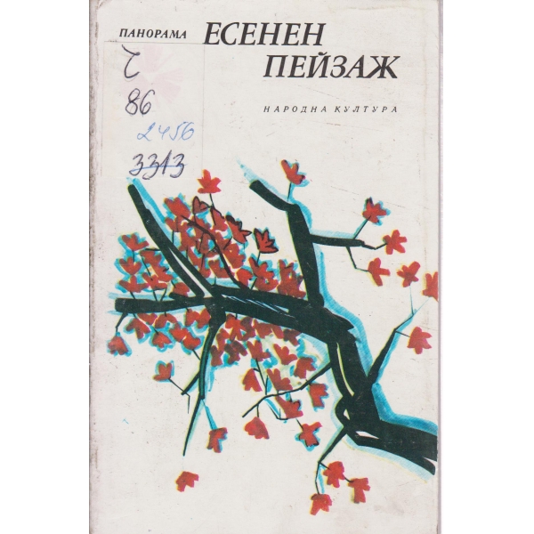 Есенен пейзаж-десет японски разказвачи