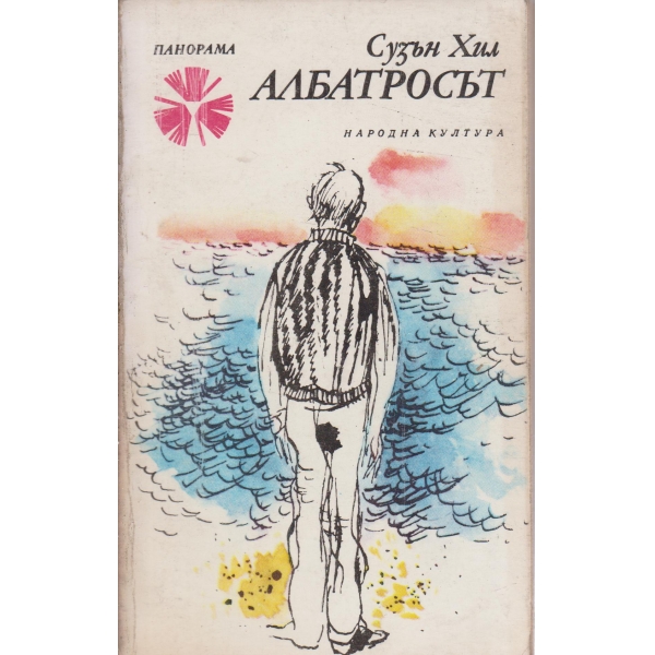 Албатросът-разкази