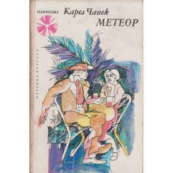 Метеор