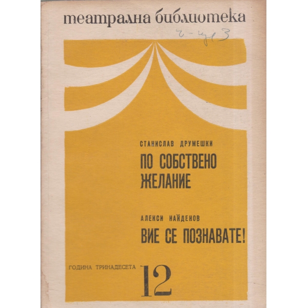 Театрална библиотека-12-69