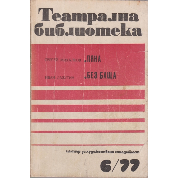 Театрална библиотека-6-77