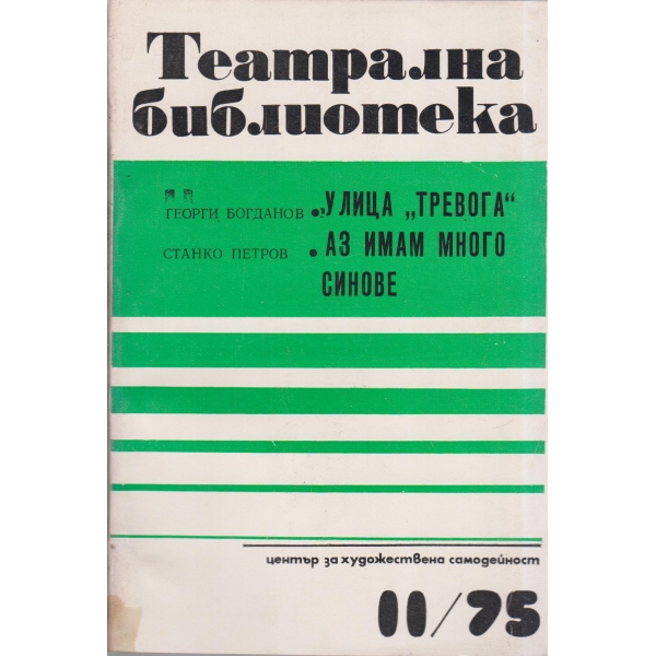 Театрална библиотека-11-75