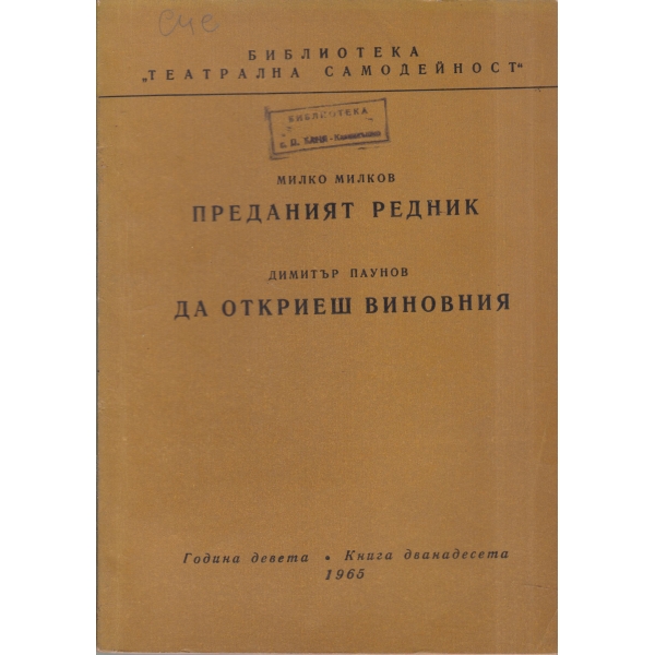 Театрална библиотека-12-65