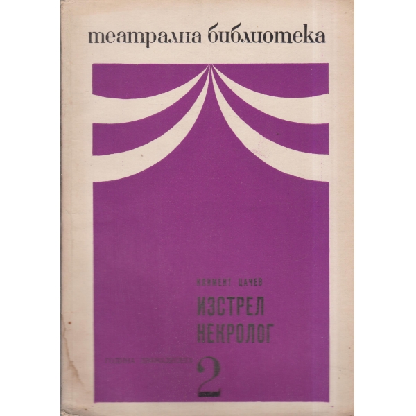 Театрална библиотека-2-68