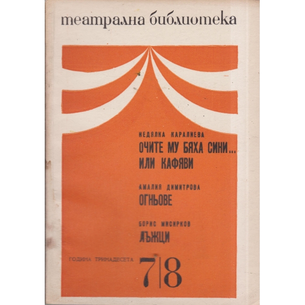 Театрална библиотека-7-8-69