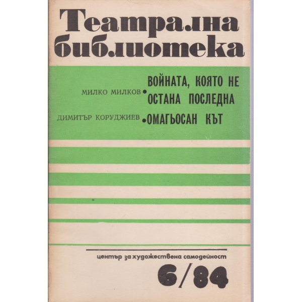 Театрална библиотека-6-84