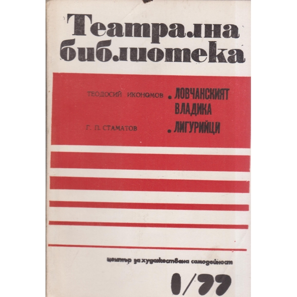 Театрална библиотека-1-77