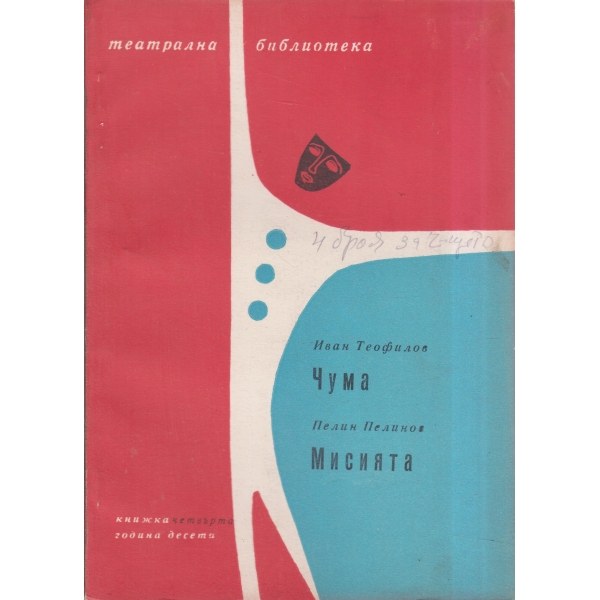 Театрална библиотека-4-66