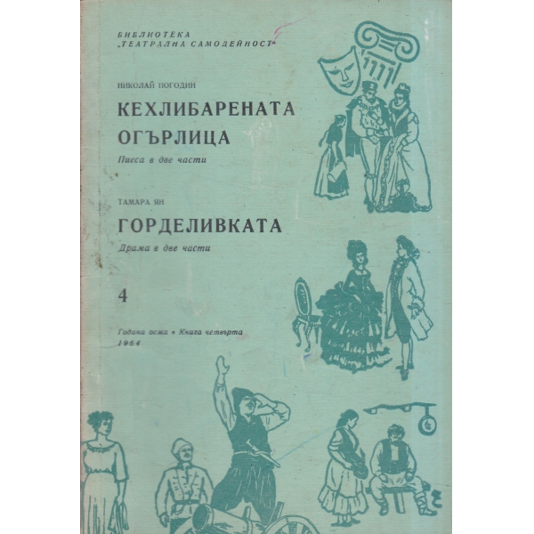 Театрална библиотека-4-64