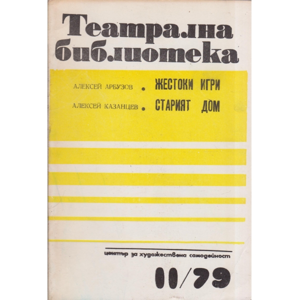 Театрална библиотека-11-79