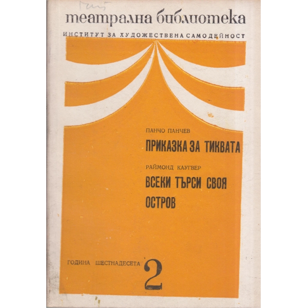Театрална библиотека-2-72