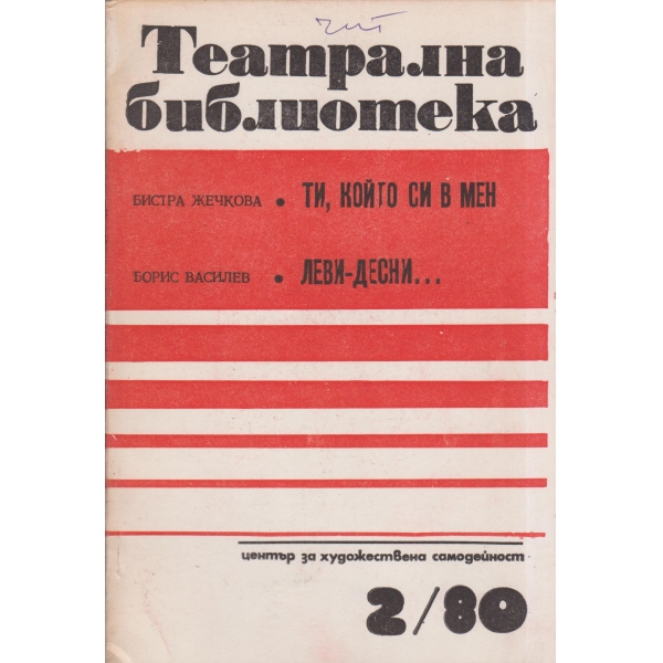 Театрална библиотека-2-80