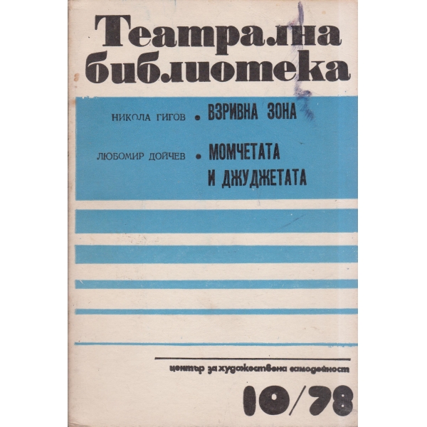 Театрална библиотека-10-78