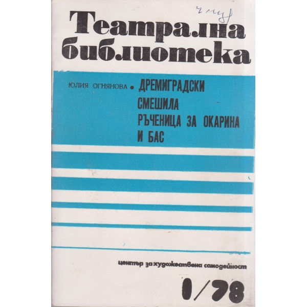 Театрална библиотека-1-78