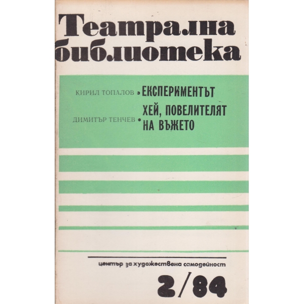 Театрална библиотека-2-84