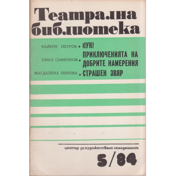 Театрална библиотека-5-84