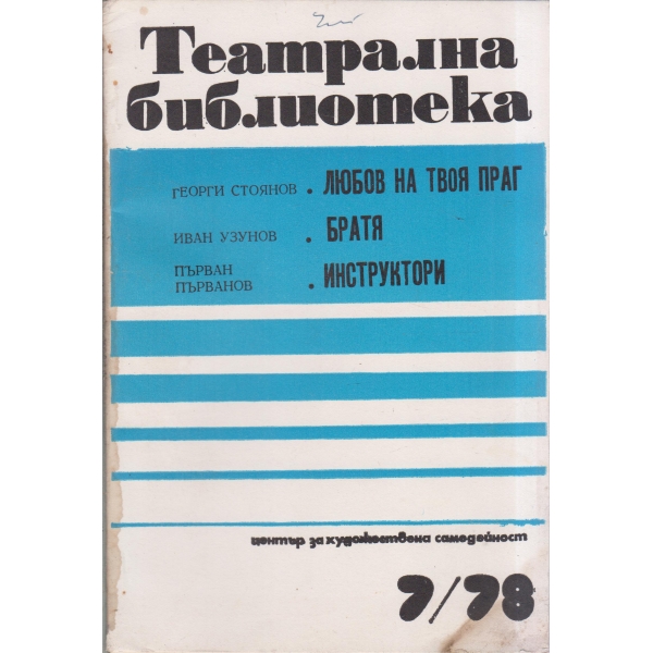 Театрална библиотека-7-78