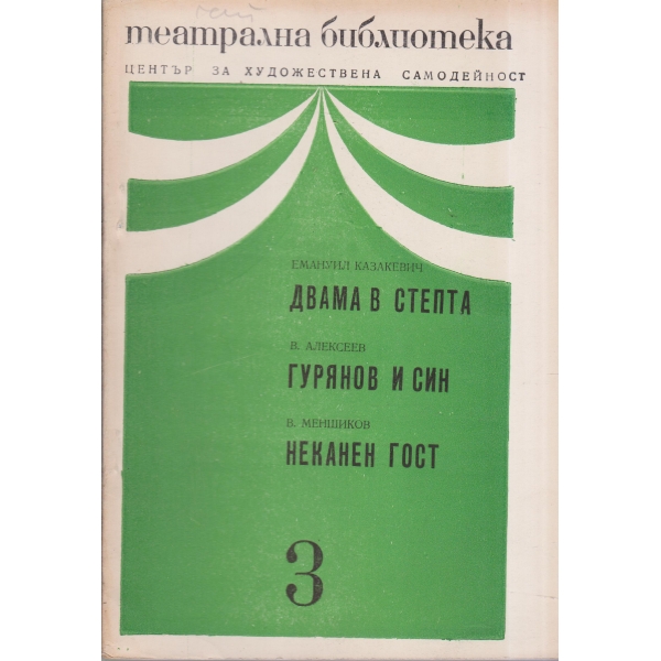 Театрална библиотека-3-73