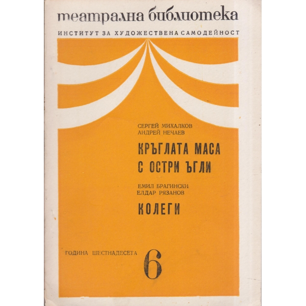 Театрална библиотека-6-72