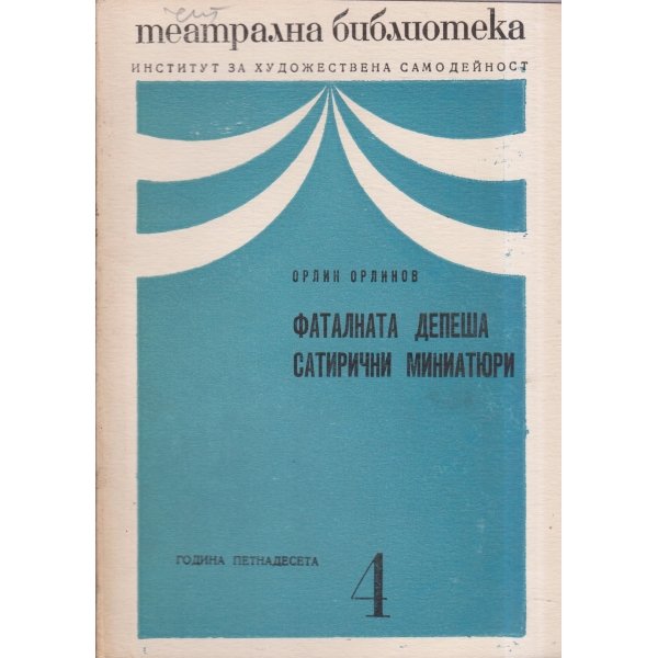 Театрална библиотека-4-72