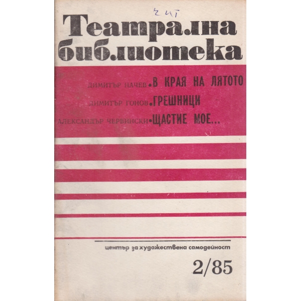 Театрална библиотека-2-85