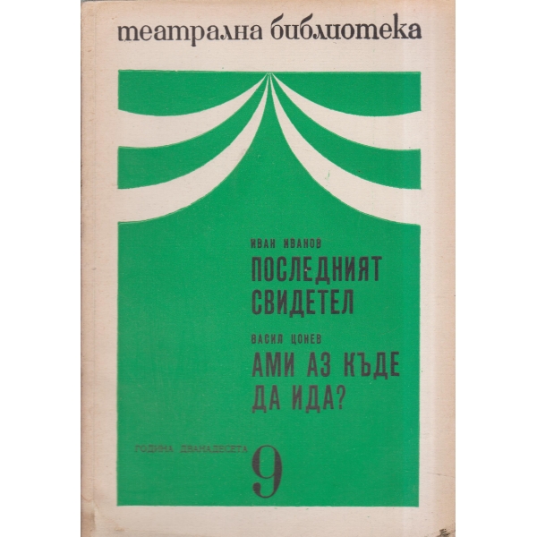 Театрална библиотека-9-68