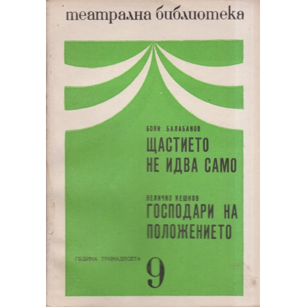 Театрална библиотека-9-69